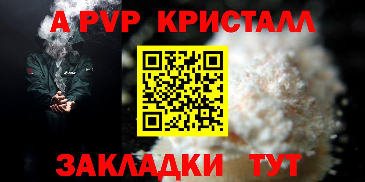 A PVP крисы CK Курчатов