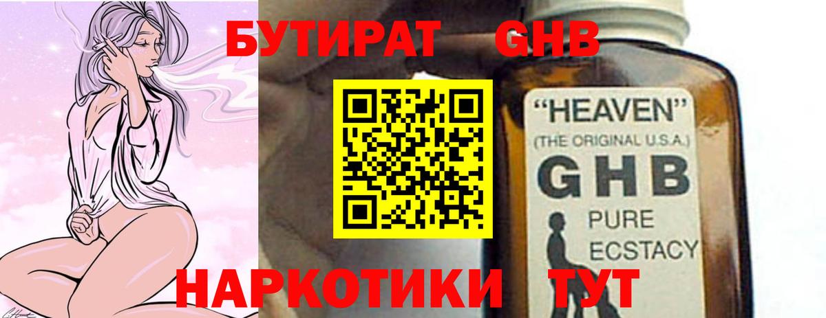 Бутират BDO  Вход с VPN  Курчатов 