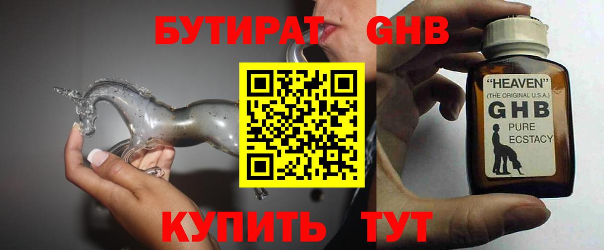 Бутират 99% Курчатов