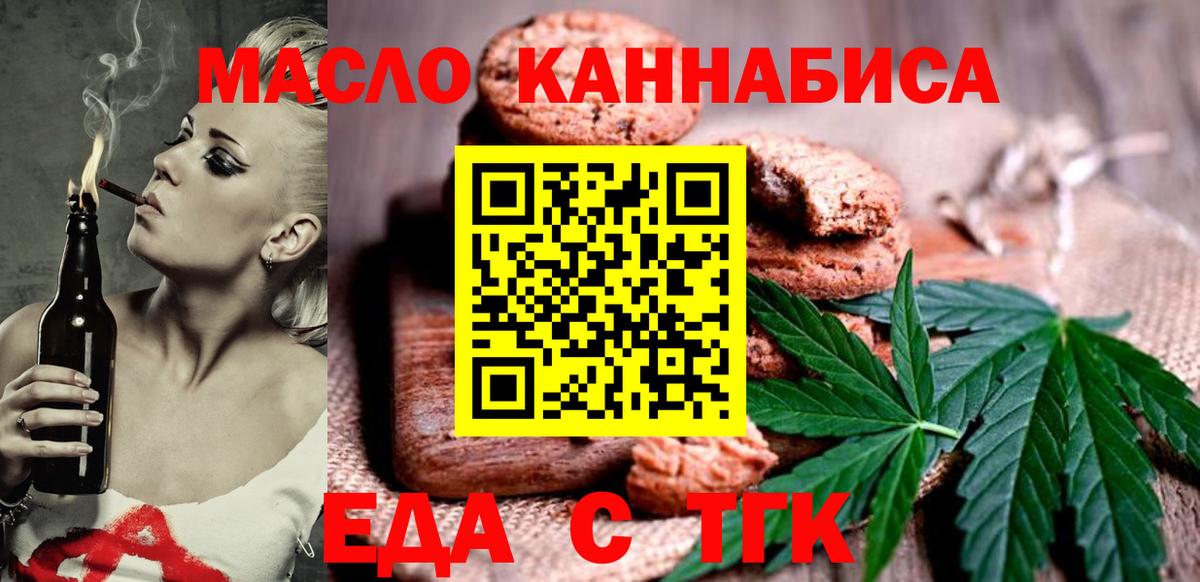 Печенье с ТГК конопля  Вход с VPN  Курчатов 