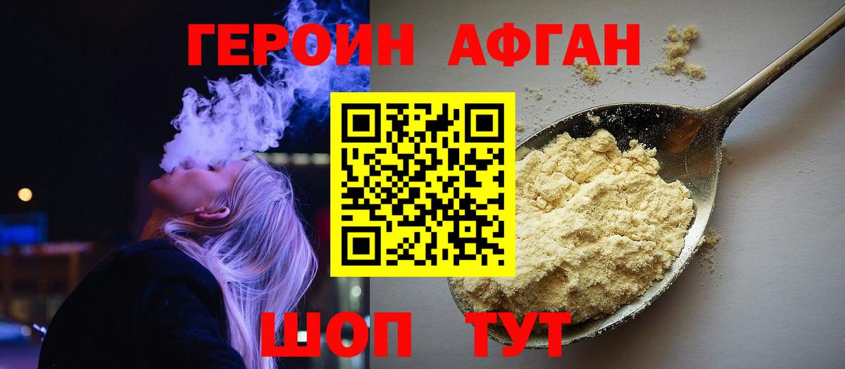 ГЕРОИН герыч Курчатов