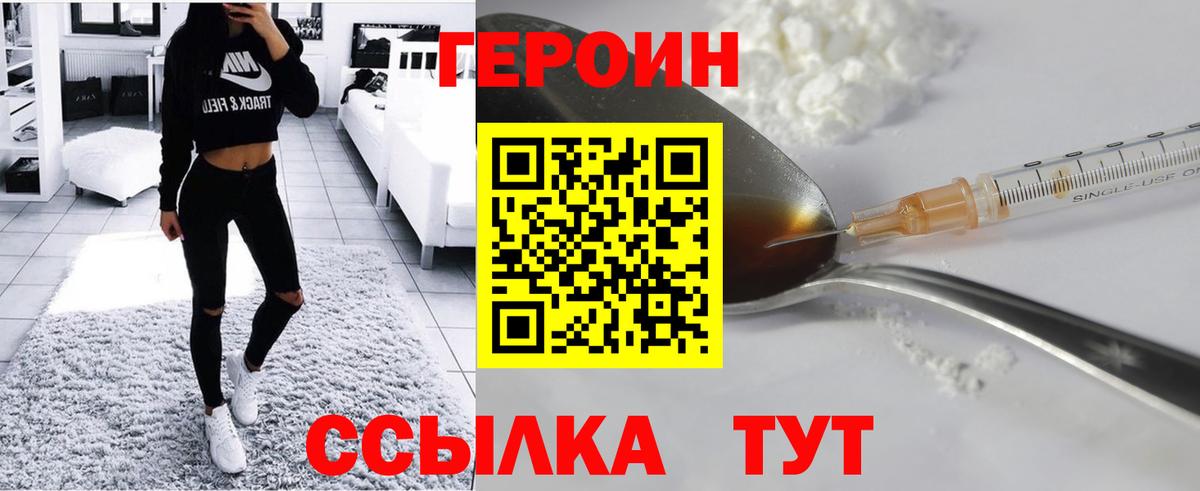 Курчатов  ГЕРОИН белый  Героин  Вход с VPN 
