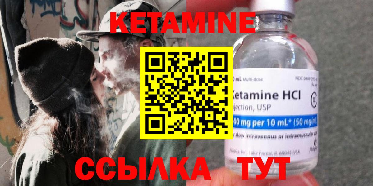 Кетамин VHQ  КЕТАМИН VHQ  Курчатов  Вход с VPN 