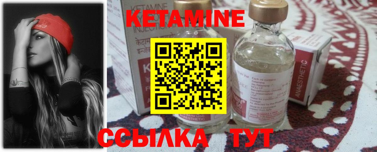 Кетамин VHQ Курчатов