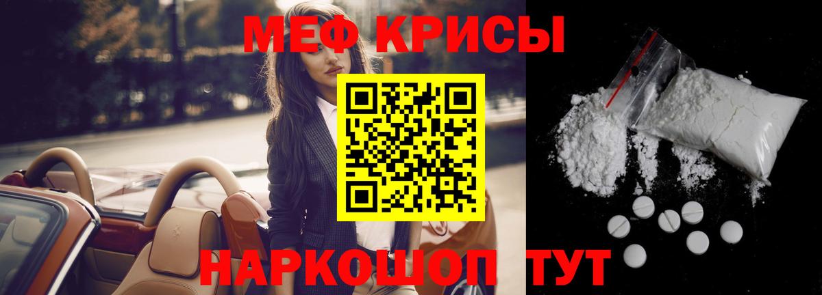 Меф мяу мяу мука Курчатов