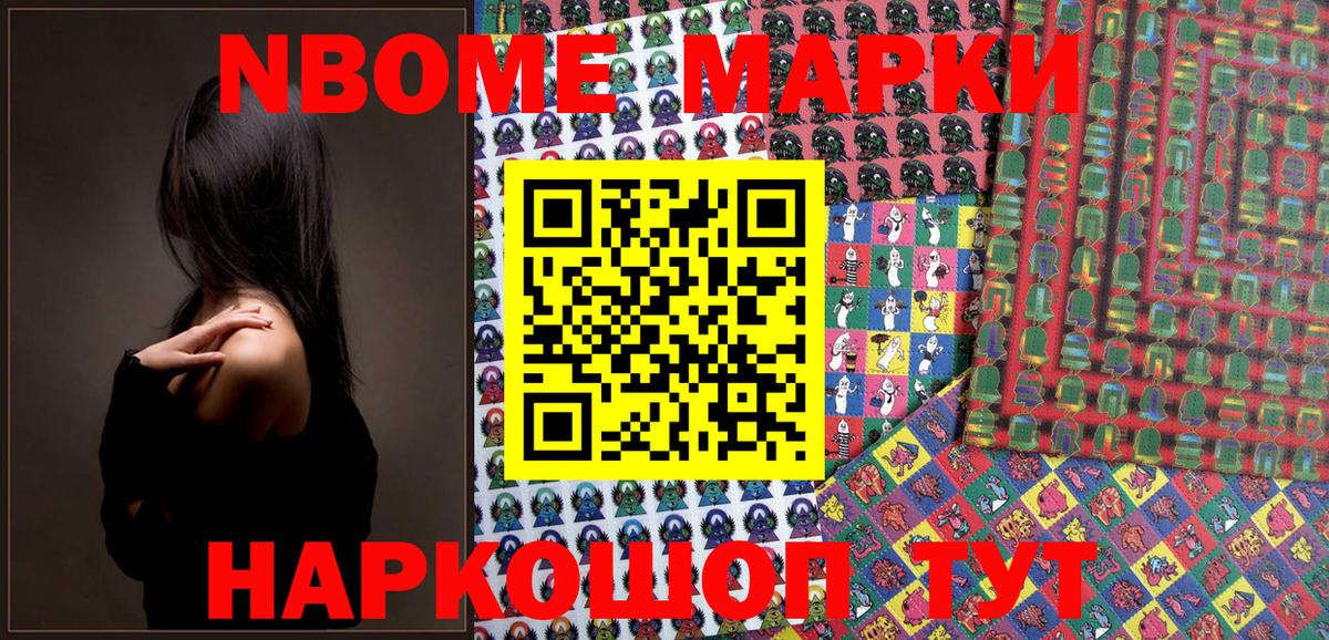 Курчатов  Марки 25I-NBOMe  Вход с VPN  Марки N-bome 1,5мг 