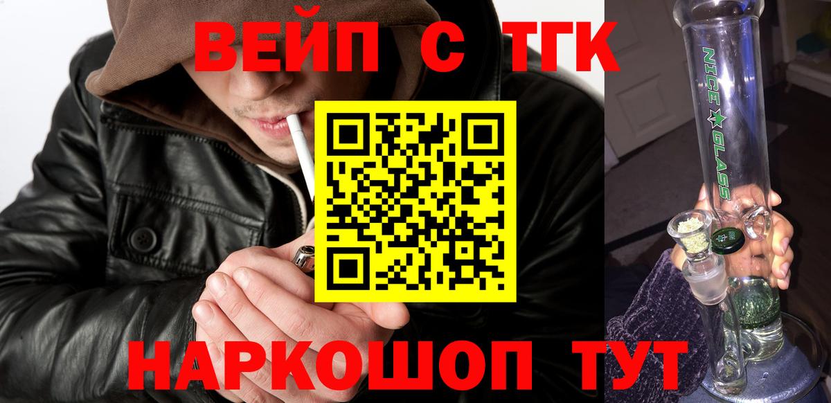 Курчатов  ТГК вейп  Вход с VPN  ТГК вейп 