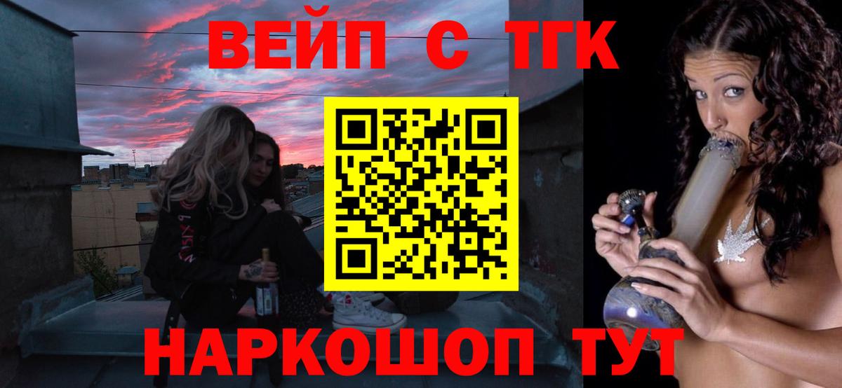 ТГК вейп Курчатов